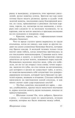 Шагреневая кожа с доставкой по Минску от 70 рублей бесплатно!